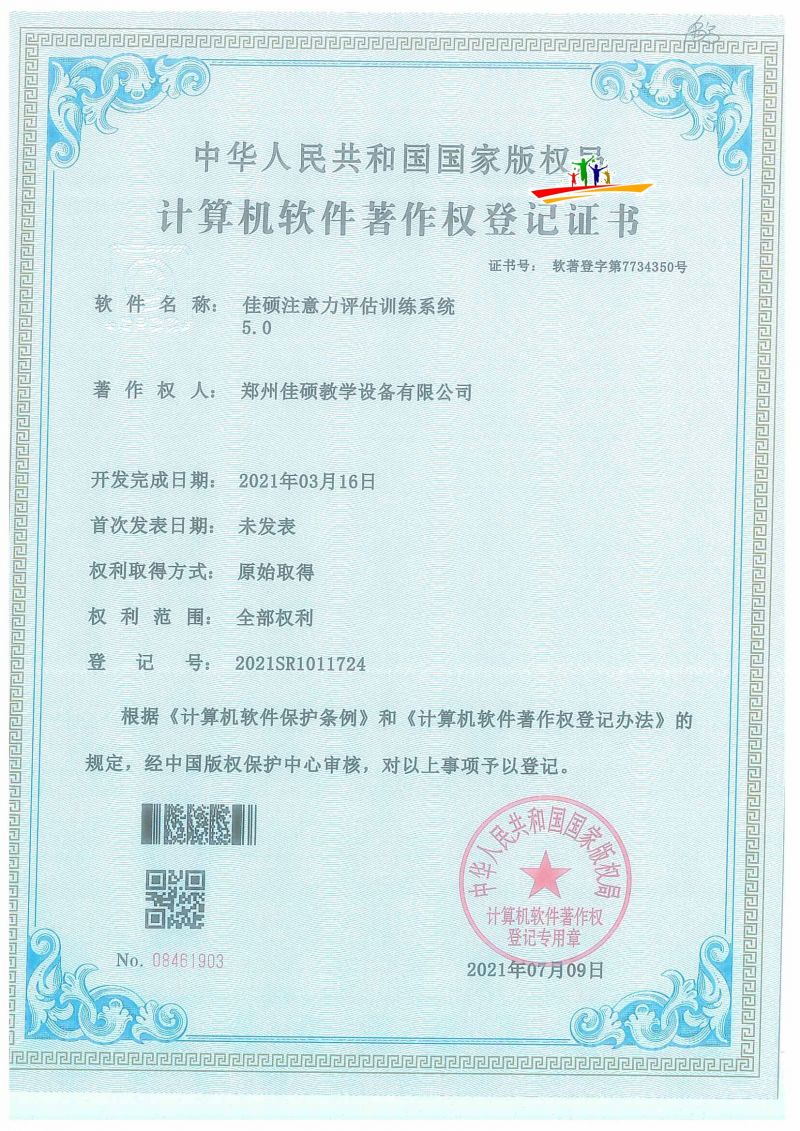 注意力評估訓練系統.jpg