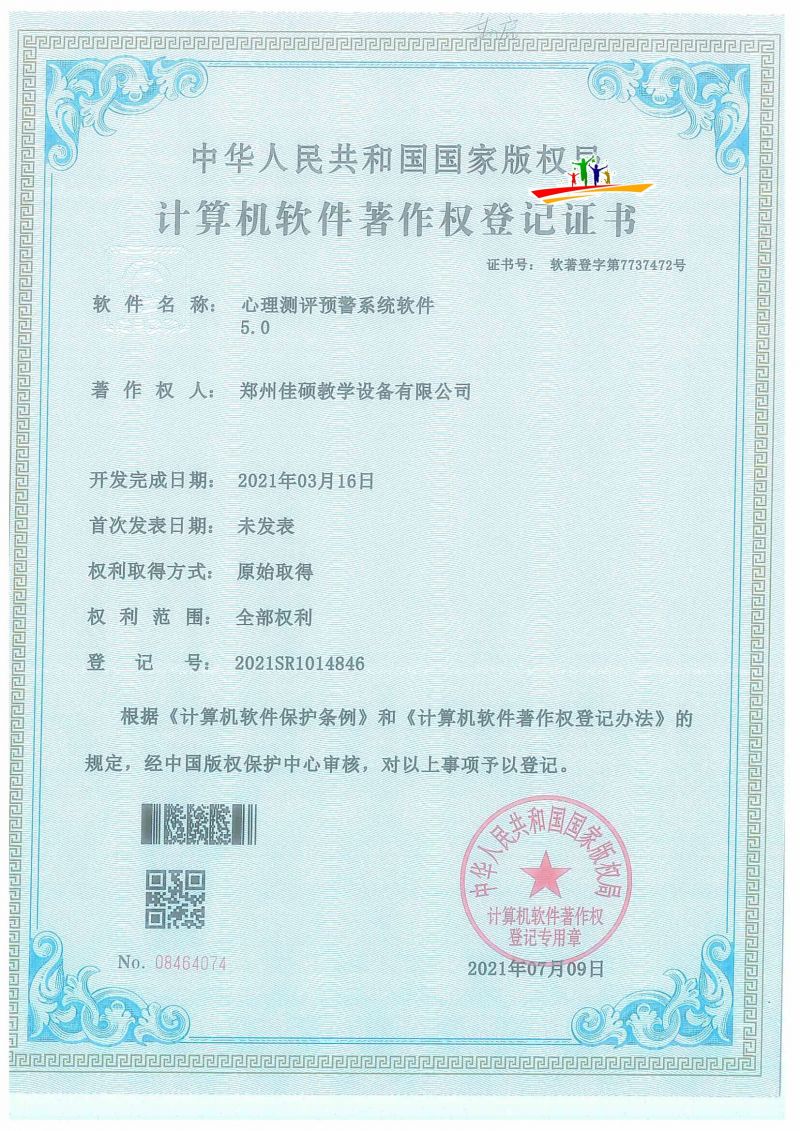 心理測評預警系統軟件.jpg