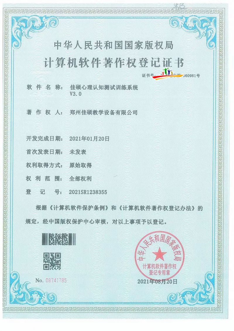 心理認知測試訓練系統.jpg