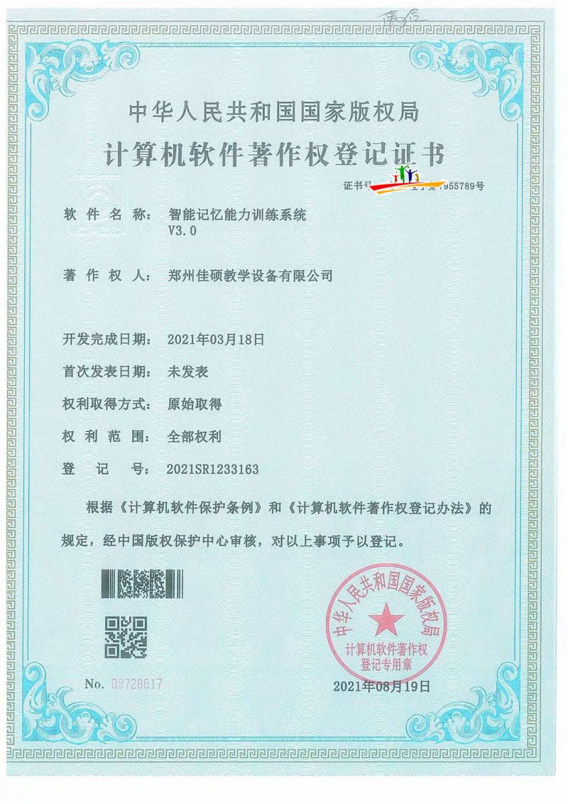 智能記憶能力訓練系統.jpg