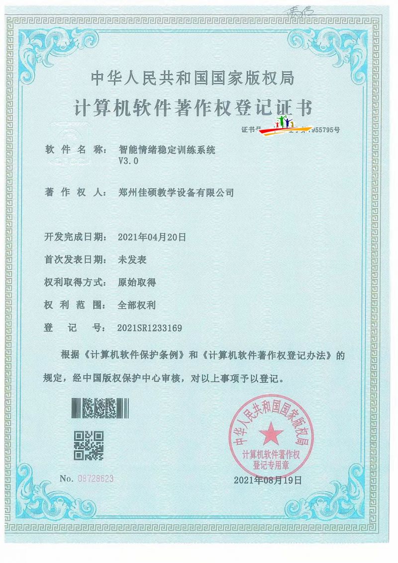 智能情緒穩定訓練系統.jpg
