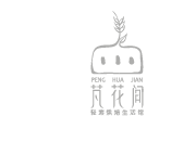 樊花間