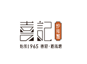 喜記