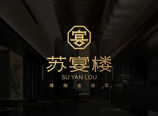 蘇宴樓