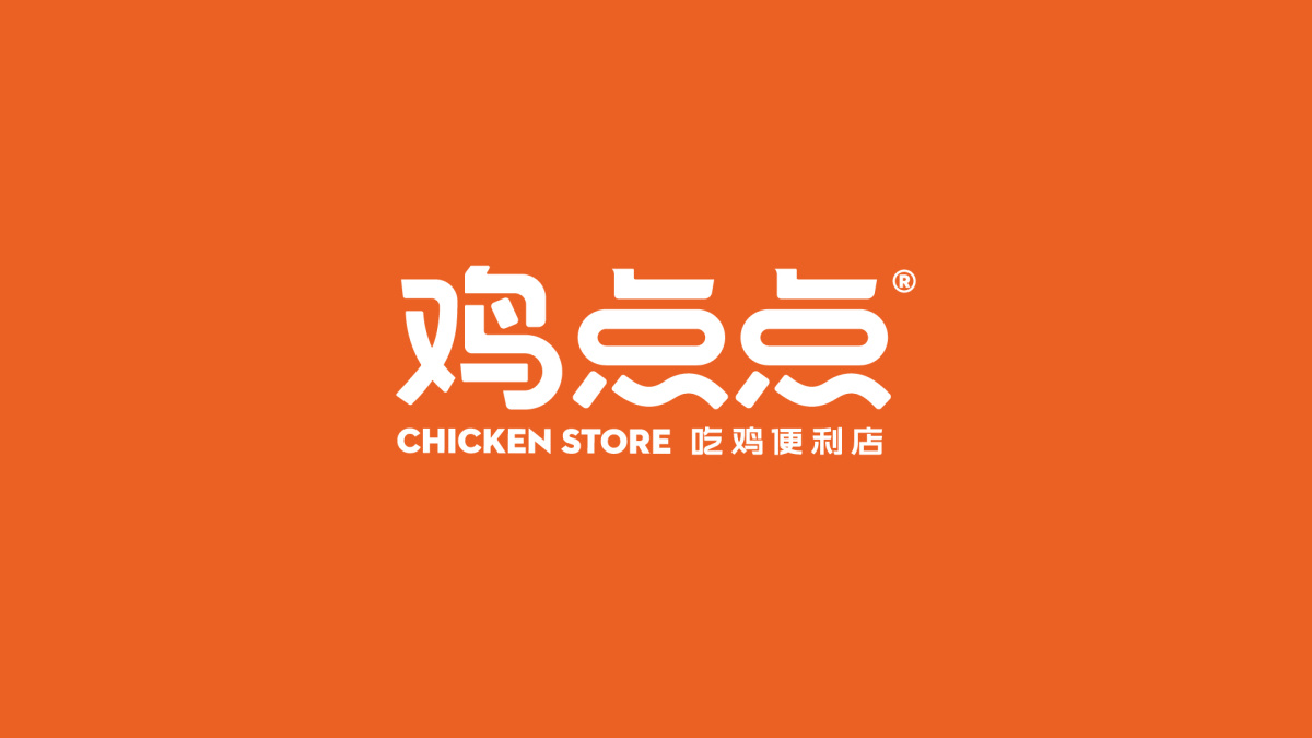 雞點點餐飲品牌策劃設計