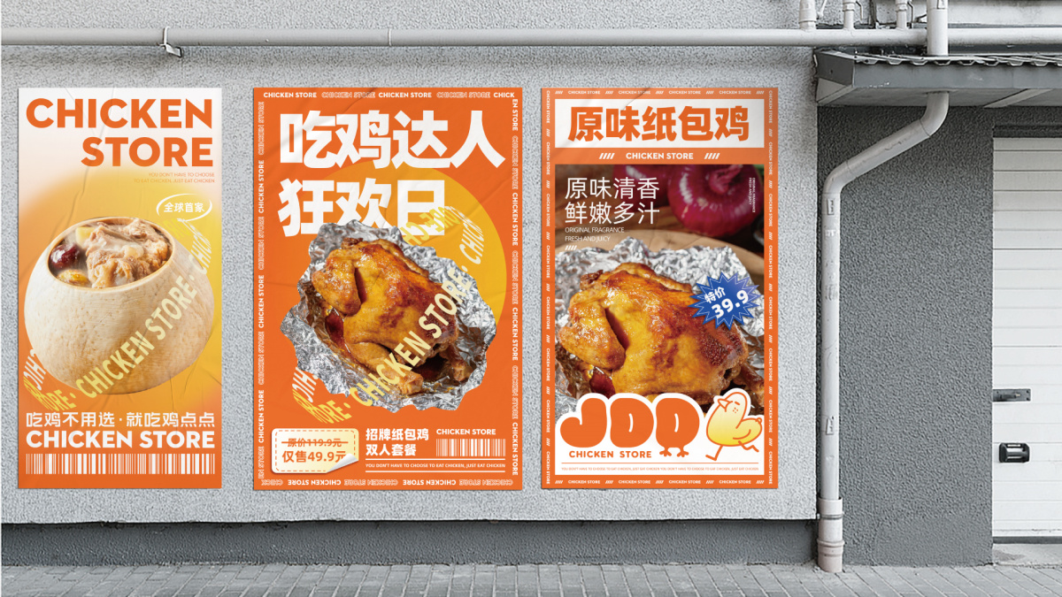 雞點點餐飲品牌策劃設計